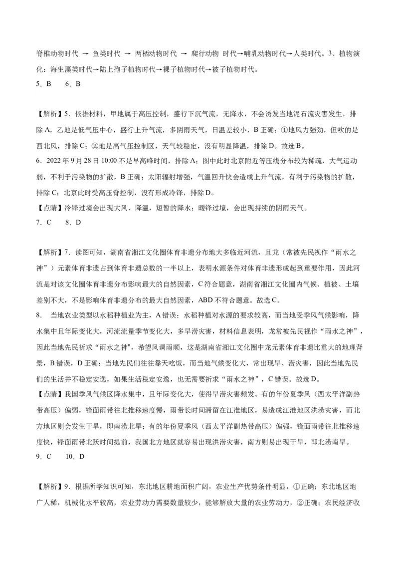 地理（北京卷）-2023年高考押题预测卷02（全解全析）_9.2025地理总复习_2023年新高考复习资料_42023年高考地理押题预测卷