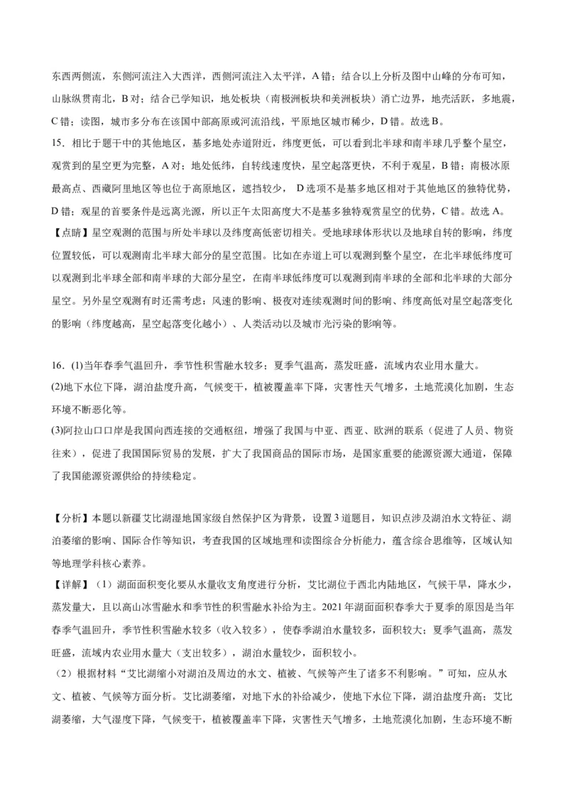 地理（北京卷）-2023年高考押题预测卷02（全解全析）_9.2025地理总复习_2023年新高考复习资料_42023年高考地理押题预测卷