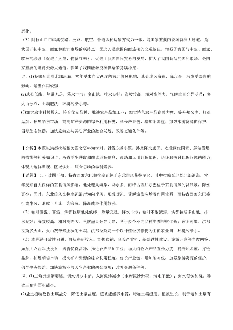 地理（北京卷）-2023年高考押题预测卷02（全解全析）_9.2025地理总复习_2023年新高考复习资料_42023年高考地理押题预测卷