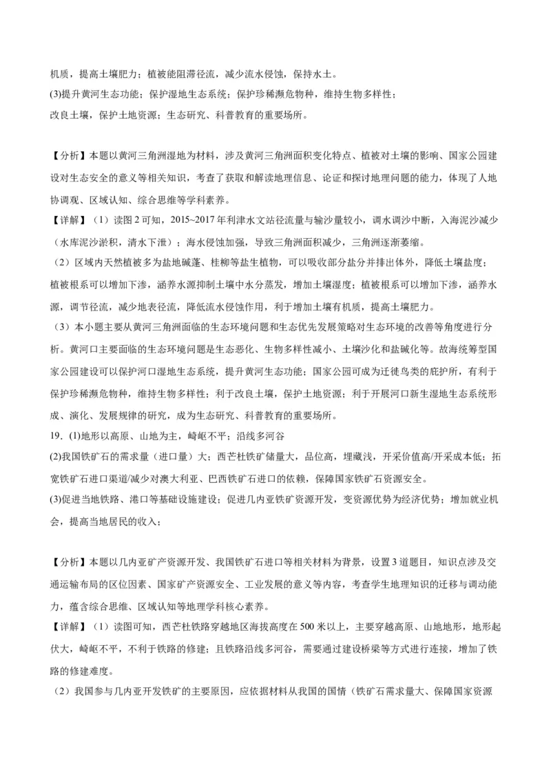 地理（北京卷）-2023年高考押题预测卷02（全解全析）_9.2025地理总复习_2023年新高考复习资料_42023年高考地理押题预测卷