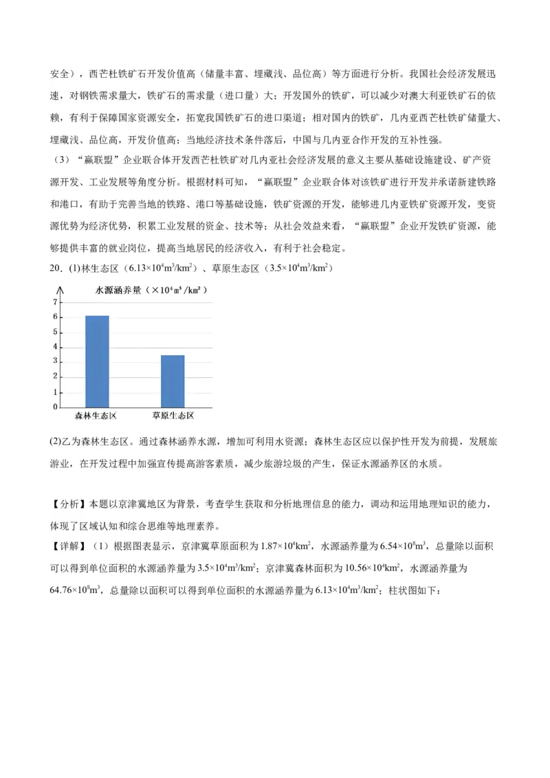 地理（北京卷）-2023年高考押题预测卷02（全解全析）_9.2025地理总复习_2023年新高考复习资料_42023年高考地理押题预测卷