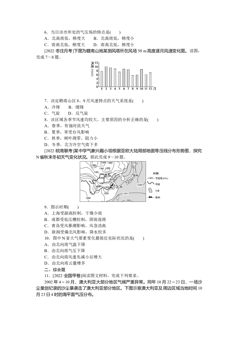 专练16　_9.2025地理总复习_2023年新高考复习资料_专项复习_2023《微专题&middot;小练习》&middot;地理&middot;新教材&middot;XL-9
