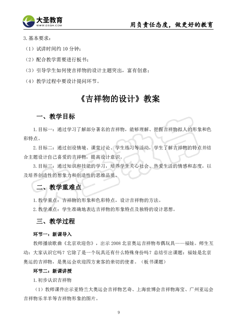 初中美术面试真题+模板_教资初高中_教资面试2025教资面试备考资料合集_教资面试资料合集_3、教资面试资料包大全_45大圣中小幼面试资料包_初中_美术