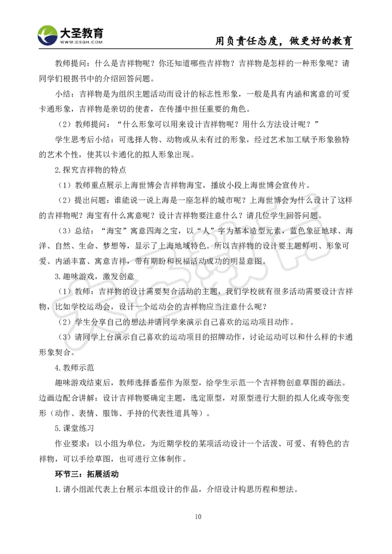 初中美术面试真题+模板_教资初高中_教资面试2025教资面试备考资料合集_教资面试资料合集_3、教资面试资料包大全_45大圣中小幼面试资料包_初中_美术
