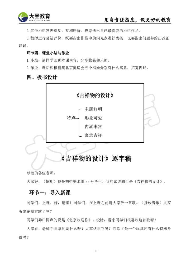 初中美术面试真题+模板_教资初高中_教资面试2025教资面试备考资料合集_教资面试资料合集_3、教资面试资料包大全_45大圣中小幼面试资料包_初中_美术