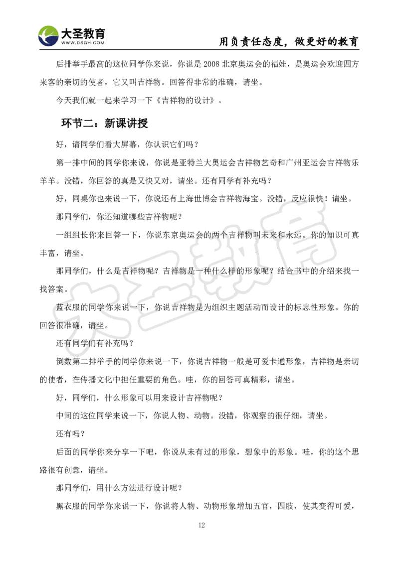 初中美术面试真题+模板_教资初高中_教资面试2025教资面试备考资料合集_教资面试资料合集_3、教资面试资料包大全_45大圣中小幼面试资料包_初中_美术