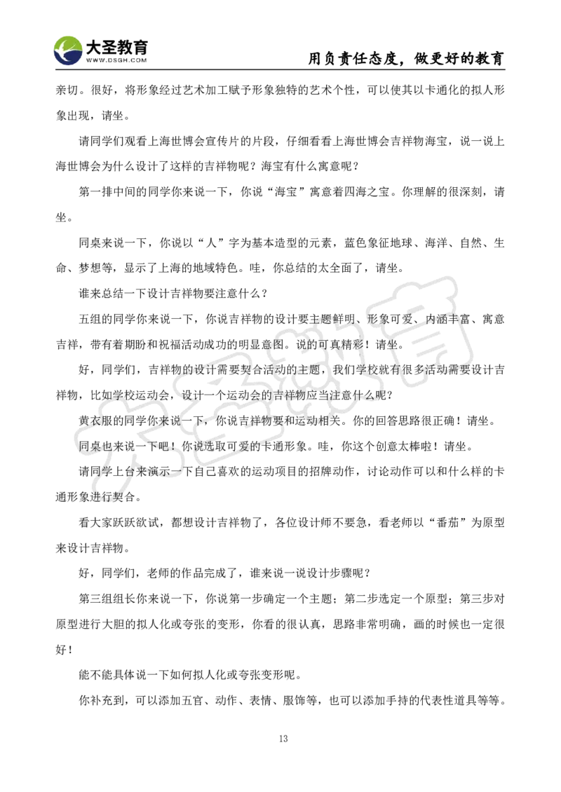 初中美术面试真题+模板_教资初高中_教资面试2025教资面试备考资料合集_教资面试资料合集_3、教资面试资料包大全_45大圣中小幼面试资料包_初中_美术