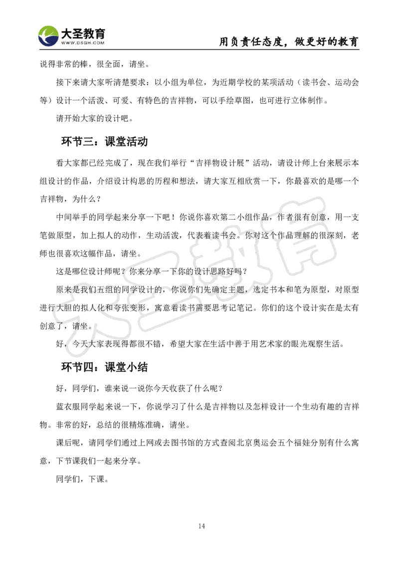 初中美术面试真题+模板_教资初高中_教资面试2025教资面试备考资料合集_教资面试资料合集_3、教资面试资料包大全_45大圣中小幼面试资料包_初中_美术