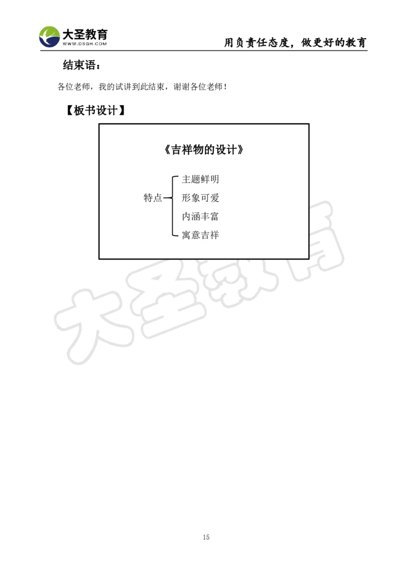 初中美术面试真题+模板_教资初高中_教资面试2025教资面试备考资料合集_教资面试资料合集_3、教资面试资料包大全_45大圣中小幼面试资料包_初中_美术