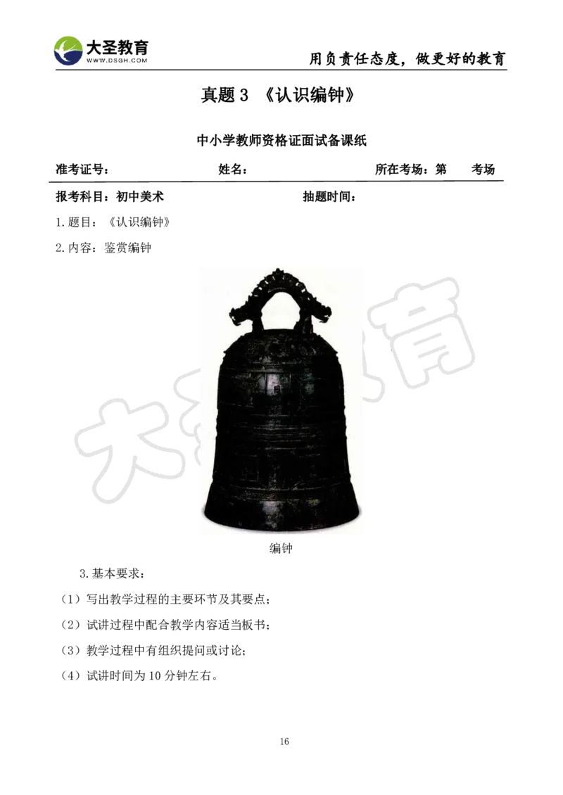 初中美术面试真题+模板_教资初高中_教资面试2025教资面试备考资料合集_教资面试资料合集_3、教资面试资料包大全_45大圣中小幼面试资料包_初中_美术