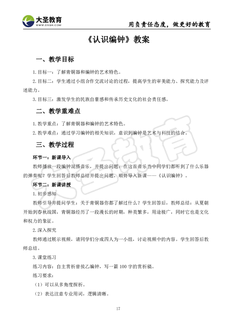初中美术面试真题+模板_教资初高中_教资面试2025教资面试备考资料合集_教资面试资料合集_3、教资面试资料包大全_45大圣中小幼面试资料包_初中_美术