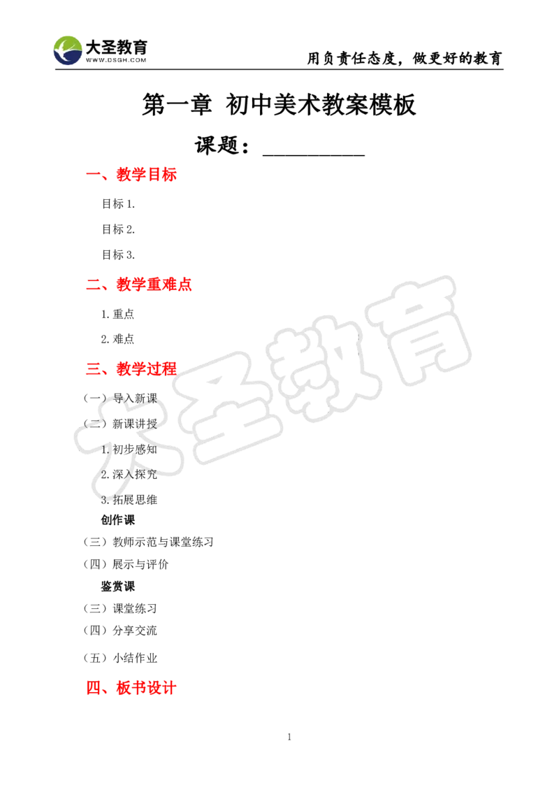 初中美术面试真题+模板_教资初高中_教资面试2025教资面试备考资料合集_教资面试资料合集_3、教资面试资料包大全_45大圣中小幼面试资料包_初中_美术