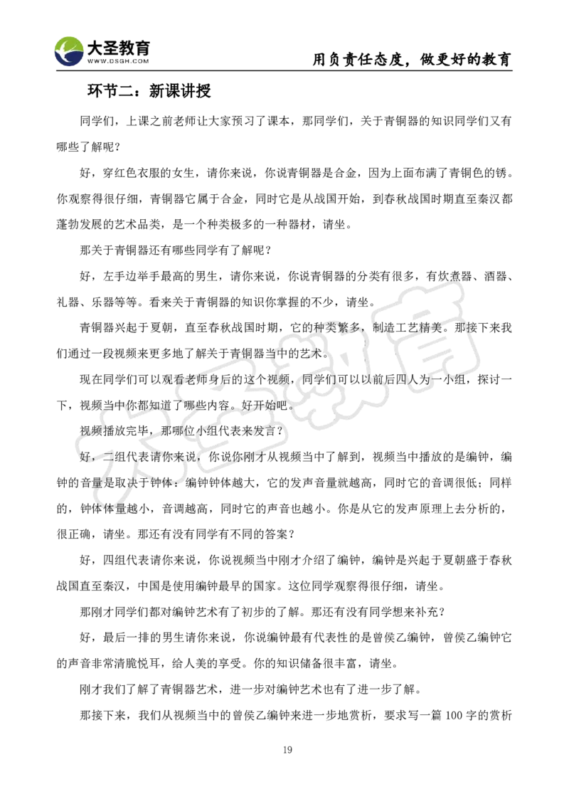 初中美术面试真题+模板_教资初高中_教资面试2025教资面试备考资料合集_教资面试资料合集_3、教资面试资料包大全_45大圣中小幼面试资料包_初中_美术