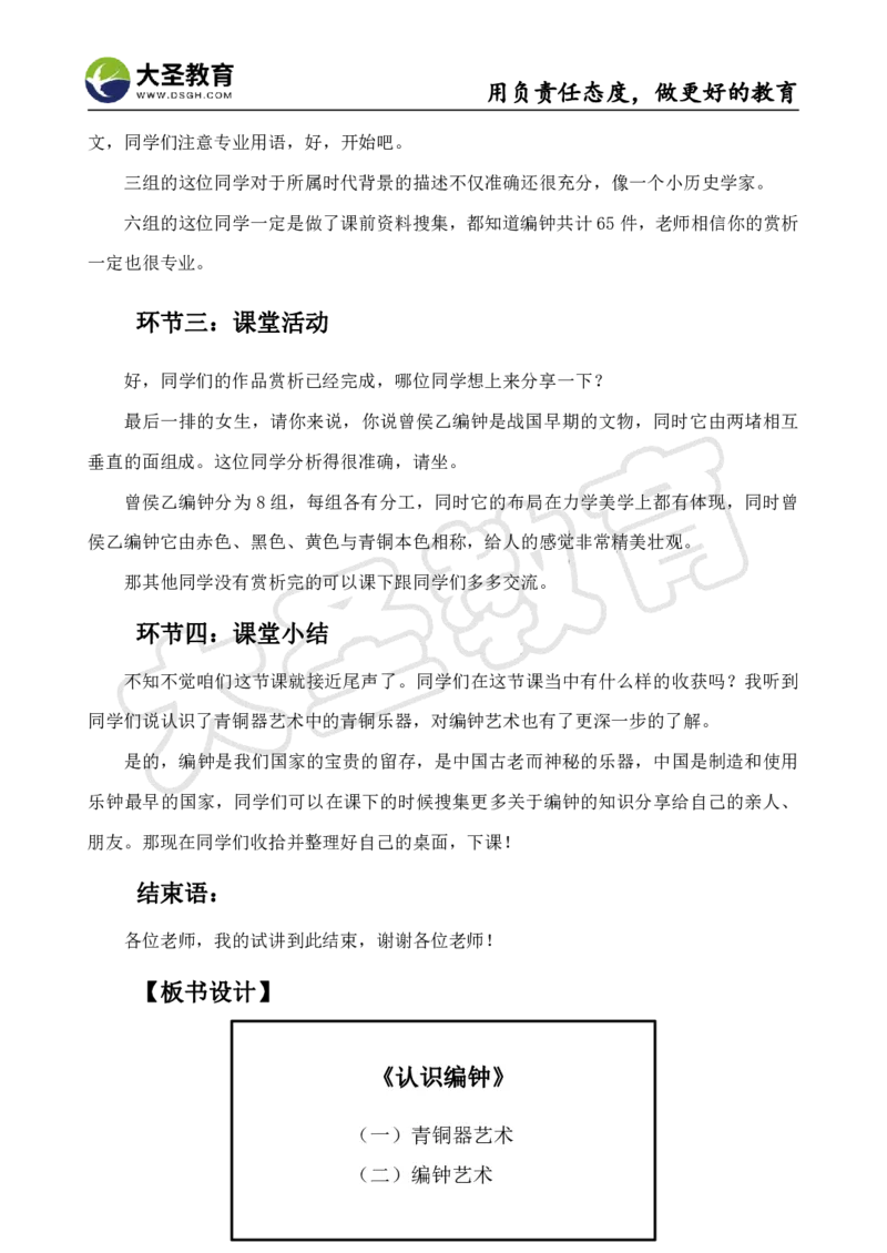 初中美术面试真题+模板_教资初高中_教资面试2025教资面试备考资料合集_教资面试资料合集_3、教资面试资料包大全_45大圣中小幼面试资料包_初中_美术