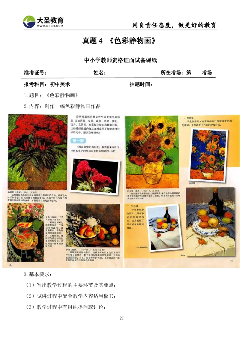 初中美术面试真题+模板_教资初高中_教资面试2025教资面试备考资料合集_教资面试资料合集_3、教资面试资料包大全_45大圣中小幼面试资料包_初中_美术