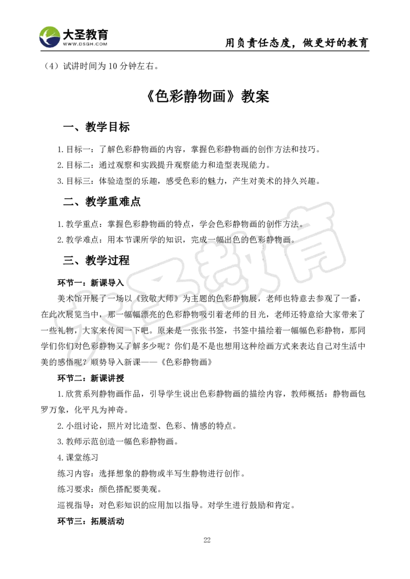初中美术面试真题+模板_教资初高中_教资面试2025教资面试备考资料合集_教资面试资料合集_3、教资面试资料包大全_45大圣中小幼面试资料包_初中_美术