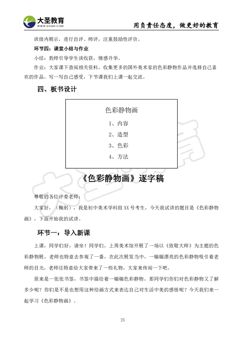 初中美术面试真题+模板_教资初高中_教资面试2025教资面试备考资料合集_教资面试资料合集_3、教资面试资料包大全_45大圣中小幼面试资料包_初中_美术