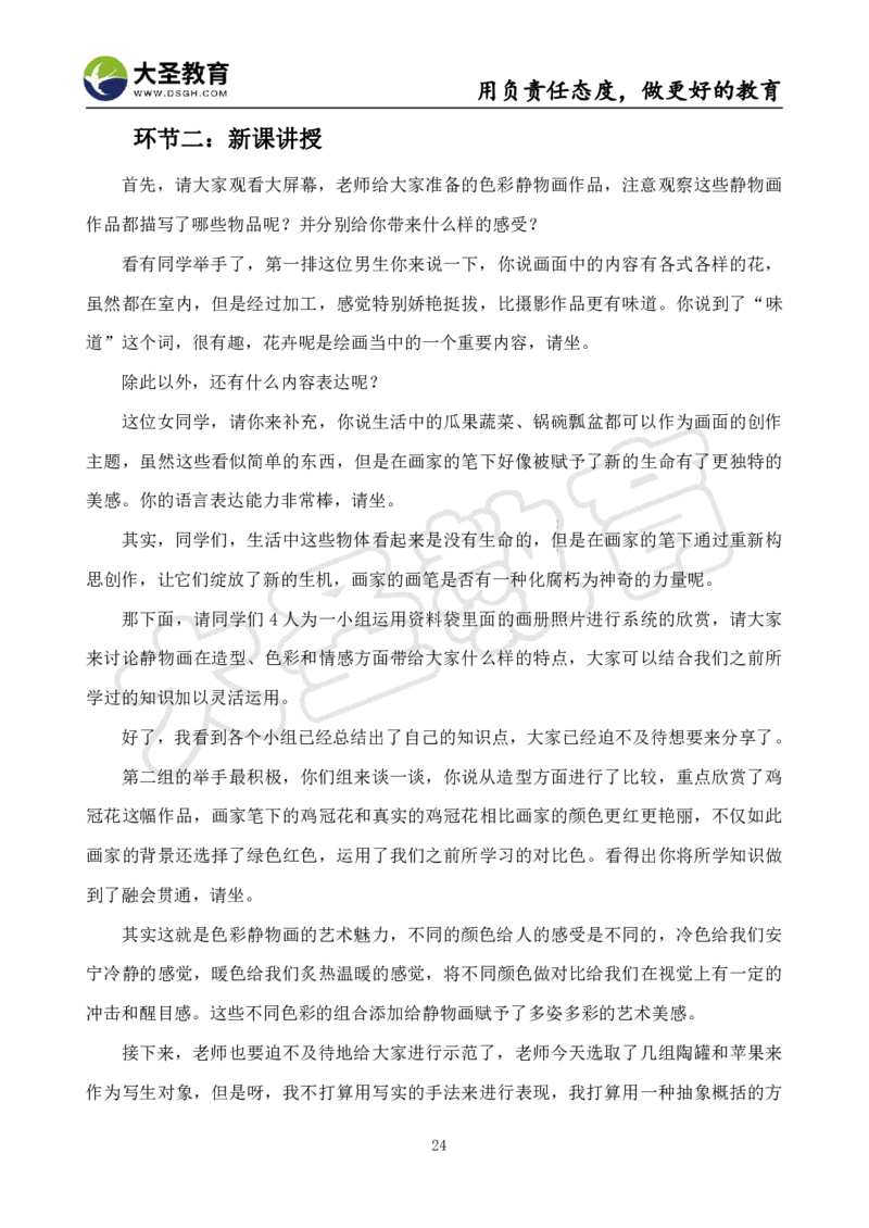 初中美术面试真题+模板_教资初高中_教资面试2025教资面试备考资料合集_教资面试资料合集_3、教资面试资料包大全_45大圣中小幼面试资料包_初中_美术