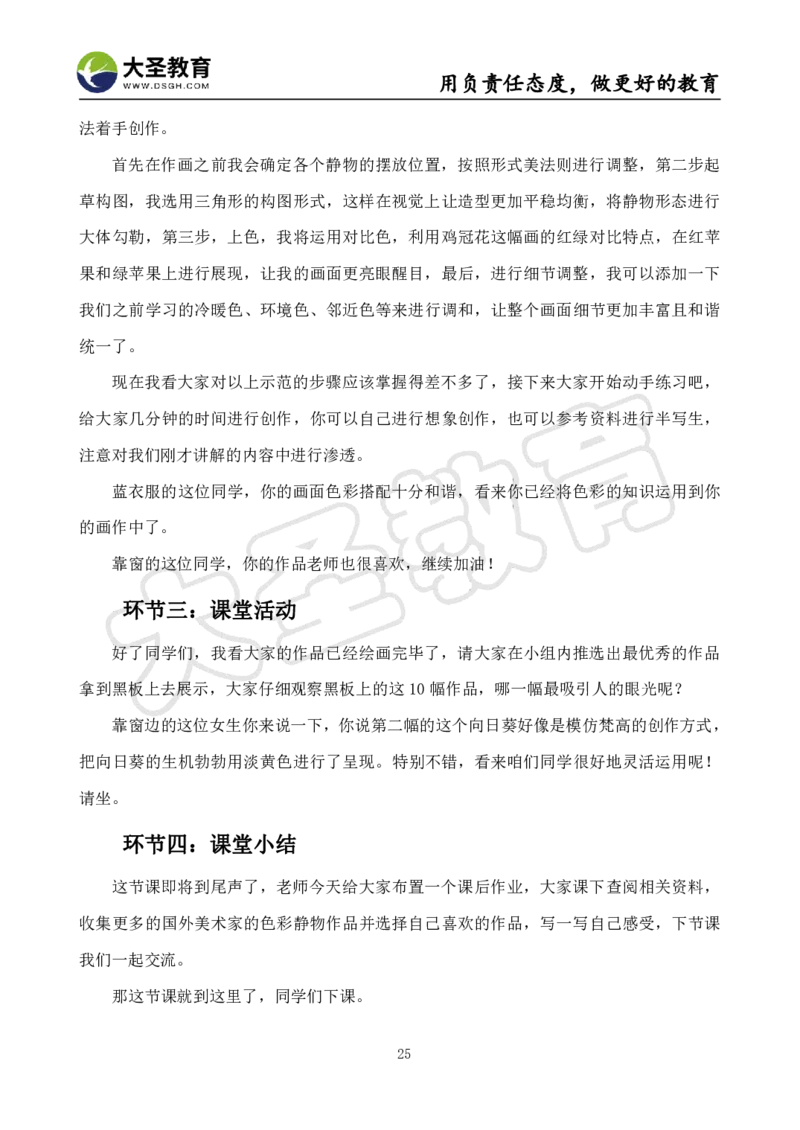 初中美术面试真题+模板_教资初高中_教资面试2025教资面试备考资料合集_教资面试资料合集_3、教资面试资料包大全_45大圣中小幼面试资料包_初中_美术