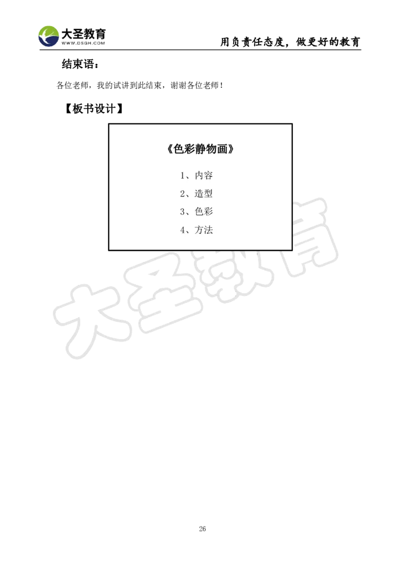 初中美术面试真题+模板_教资初高中_教资面试2025教资面试备考资料合集_教资面试资料合集_3、教资面试资料包大全_45大圣中小幼面试资料包_初中_美术