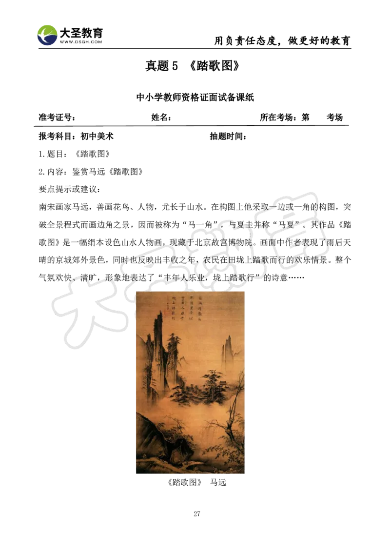 初中美术面试真题+模板_教资初高中_教资面试2025教资面试备考资料合集_教资面试资料合集_3、教资面试资料包大全_45大圣中小幼面试资料包_初中_美术