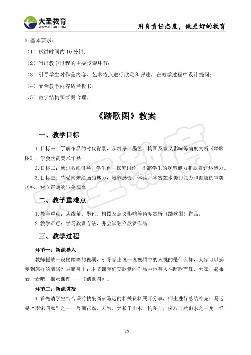 初中美术面试真题+模板_教资初高中_教资面试2025教资面试备考资料合集_教资面试资料合集_3、教资面试资料包大全_45大圣中小幼面试资料包_初中_美术