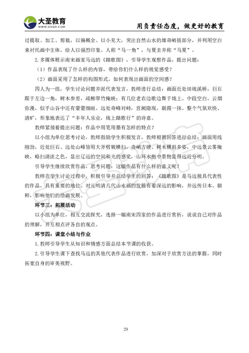 初中美术面试真题+模板_教资初高中_教资面试2025教资面试备考资料合集_教资面试资料合集_3、教资面试资料包大全_45大圣中小幼面试资料包_初中_美术