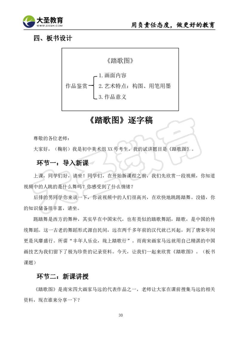 初中美术面试真题+模板_教资初高中_教资面试2025教资面试备考资料合集_教资面试资料合集_3、教资面试资料包大全_45大圣中小幼面试资料包_初中_美术