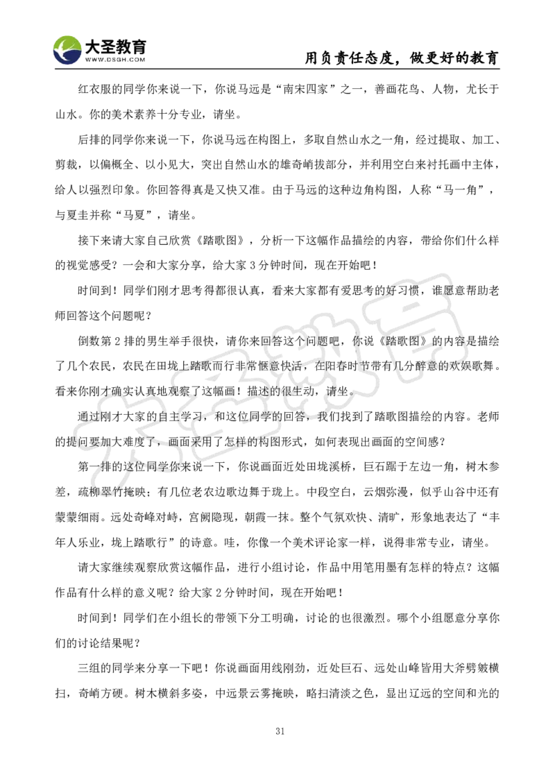 初中美术面试真题+模板_教资初高中_教资面试2025教资面试备考资料合集_教资面试资料合集_3、教资面试资料包大全_45大圣中小幼面试资料包_初中_美术