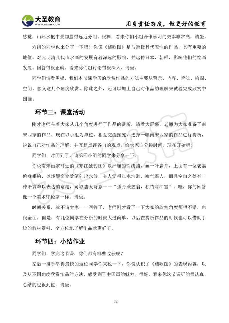 初中美术面试真题+模板_教资初高中_教资面试2025教资面试备考资料合集_教资面试资料合集_3、教资面试资料包大全_45大圣中小幼面试资料包_初中_美术