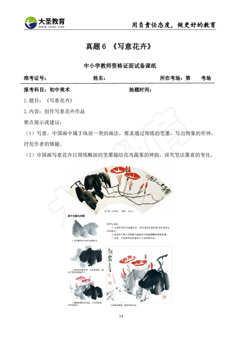 初中美术面试真题+模板_教资初高中_教资面试2025教资面试备考资料合集_教资面试资料合集_3、教资面试资料包大全_45大圣中小幼面试资料包_初中_美术