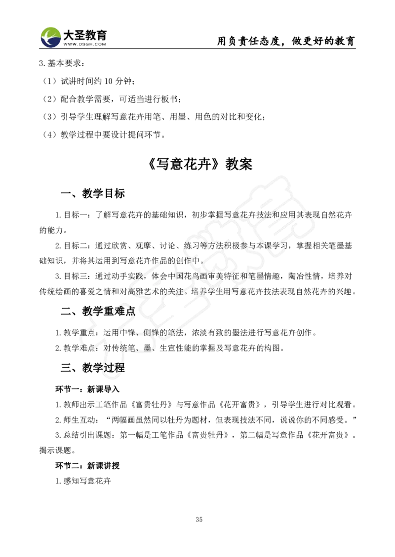初中美术面试真题+模板_教资初高中_教资面试2025教资面试备考资料合集_教资面试资料合集_3、教资面试资料包大全_45大圣中小幼面试资料包_初中_美术