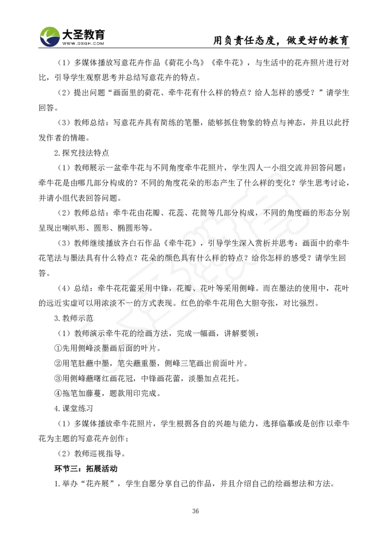 初中美术面试真题+模板_教资初高中_教资面试2025教资面试备考资料合集_教资面试资料合集_3、教资面试资料包大全_45大圣中小幼面试资料包_初中_美术