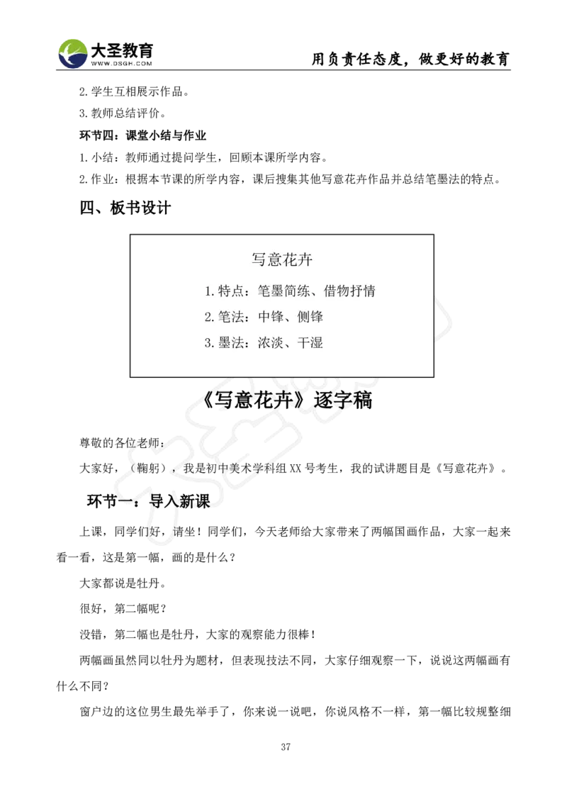 初中美术面试真题+模板_教资初高中_教资面试2025教资面试备考资料合集_教资面试资料合集_3、教资面试资料包大全_45大圣中小幼面试资料包_初中_美术