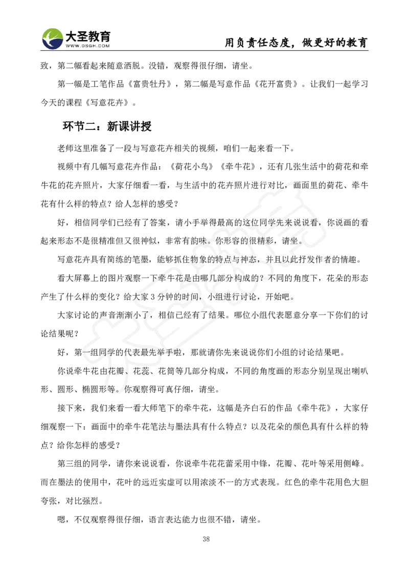 初中美术面试真题+模板_教资初高中_教资面试2025教资面试备考资料合集_教资面试资料合集_3、教资面试资料包大全_45大圣中小幼面试资料包_初中_美术