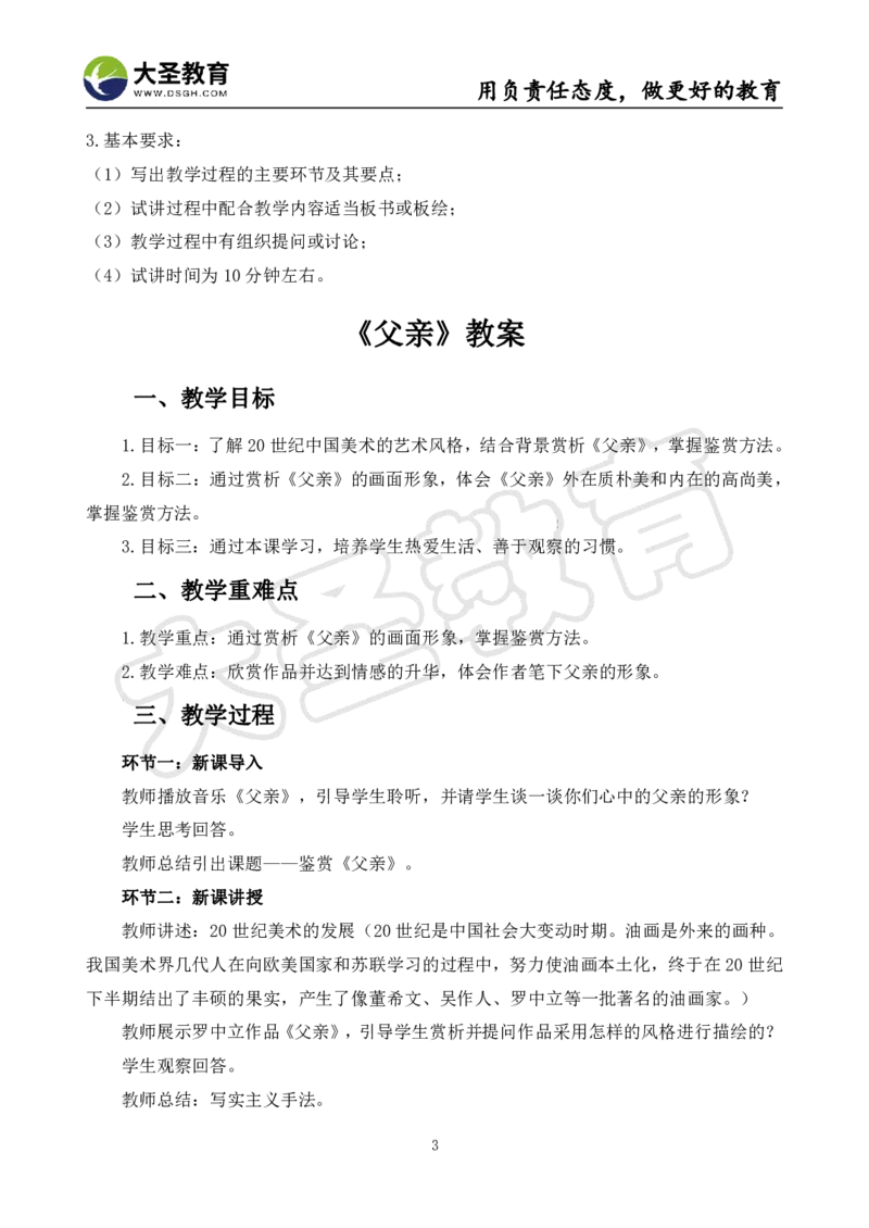 初中美术面试真题+模板_教资初高中_教资面试2025教资面试备考资料合集_教资面试资料合集_3、教资面试资料包大全_45大圣中小幼面试资料包_初中_美术