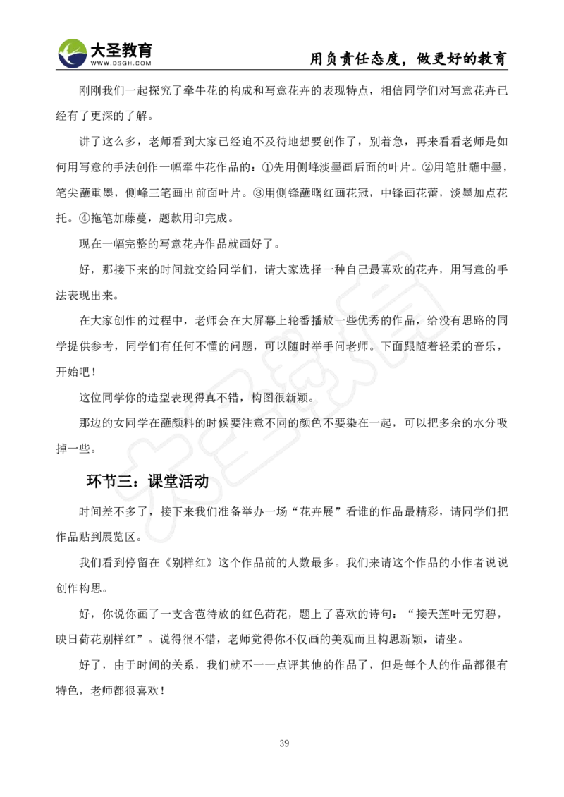 初中美术面试真题+模板_教资初高中_教资面试2025教资面试备考资料合集_教资面试资料合集_3、教资面试资料包大全_45大圣中小幼面试资料包_初中_美术