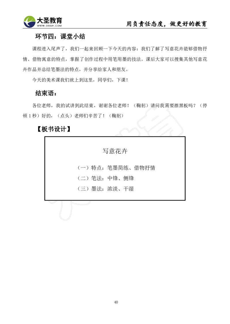 初中美术面试真题+模板_教资初高中_教资面试2025教资面试备考资料合集_教资面试资料合集_3、教资面试资料包大全_45大圣中小幼面试资料包_初中_美术