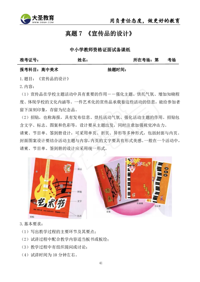 初中美术面试真题+模板_教资初高中_教资面试2025教资面试备考资料合集_教资面试资料合集_3、教资面试资料包大全_45大圣中小幼面试资料包_初中_美术