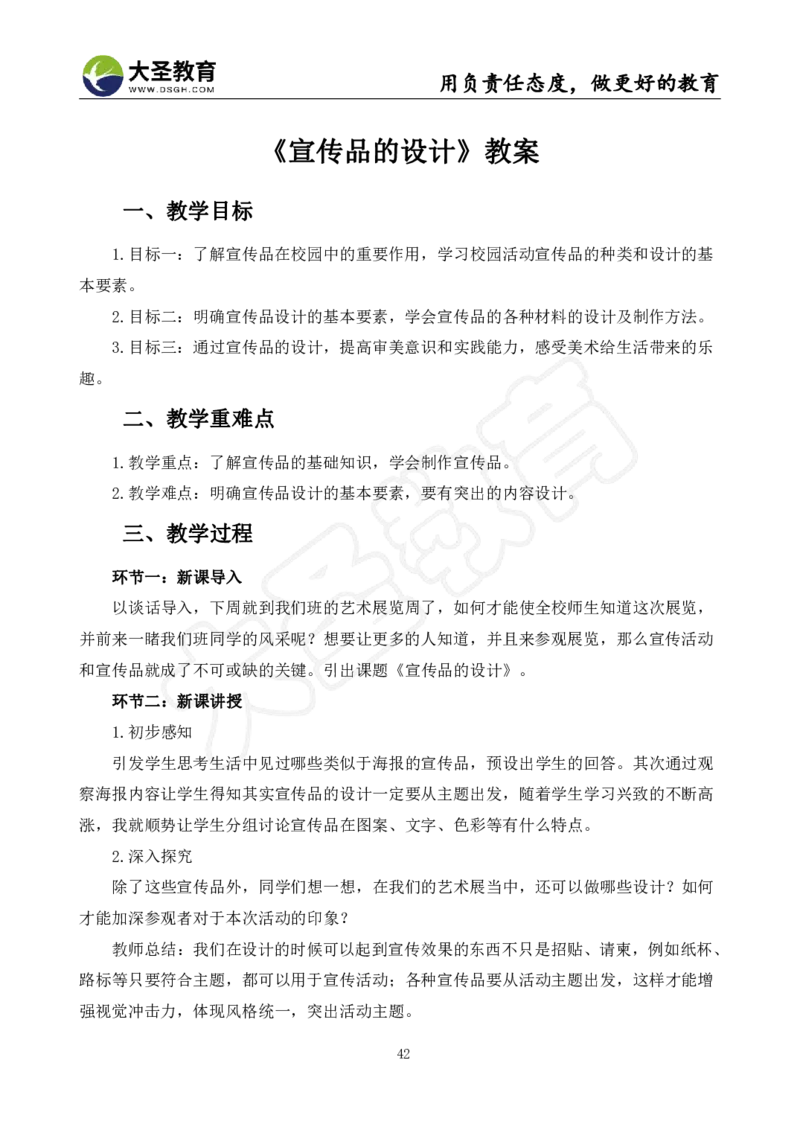 初中美术面试真题+模板_教资初高中_教资面试2025教资面试备考资料合集_教资面试资料合集_3、教资面试资料包大全_45大圣中小幼面试资料包_初中_美术