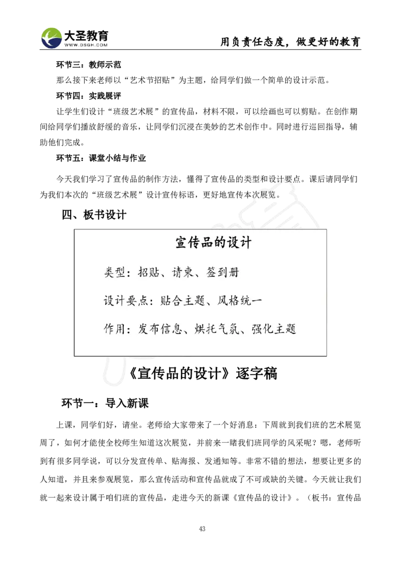 初中美术面试真题+模板_教资初高中_教资面试2025教资面试备考资料合集_教资面试资料合集_3、教资面试资料包大全_45大圣中小幼面试资料包_初中_美术