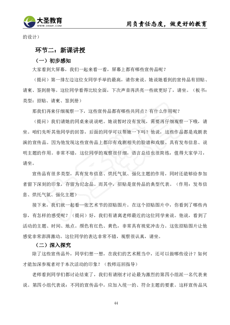 初中美术面试真题+模板_教资初高中_教资面试2025教资面试备考资料合集_教资面试资料合集_3、教资面试资料包大全_45大圣中小幼面试资料包_初中_美术