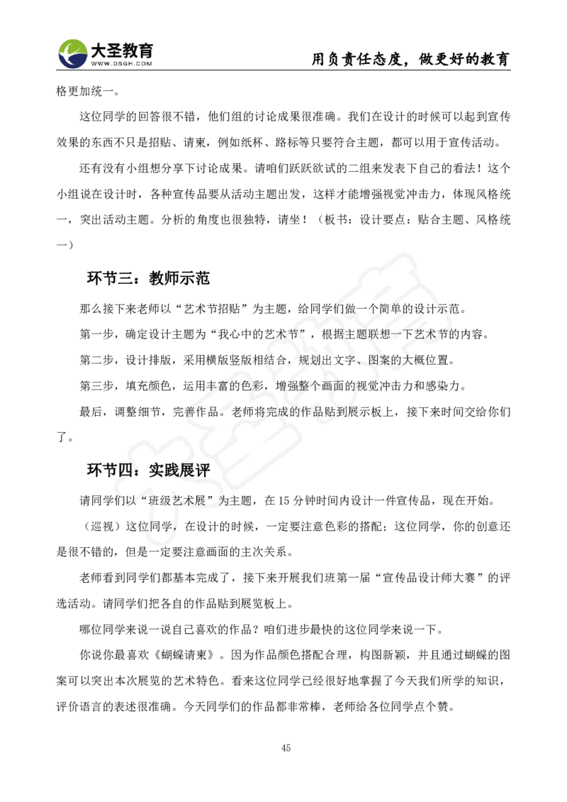 初中美术面试真题+模板_教资初高中_教资面试2025教资面试备考资料合集_教资面试资料合集_3、教资面试资料包大全_45大圣中小幼面试资料包_初中_美术