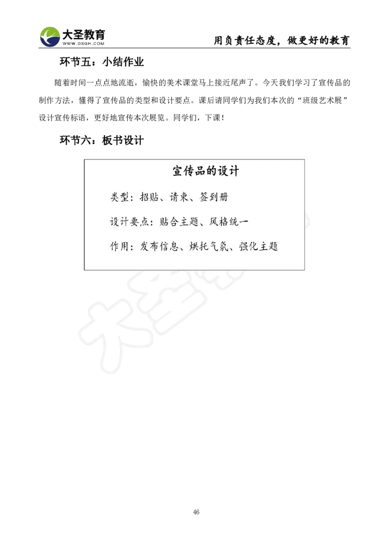 初中美术面试真题+模板_教资初高中_教资面试2025教资面试备考资料合集_教资面试资料合集_3、教资面试资料包大全_45大圣中小幼面试资料包_初中_美术