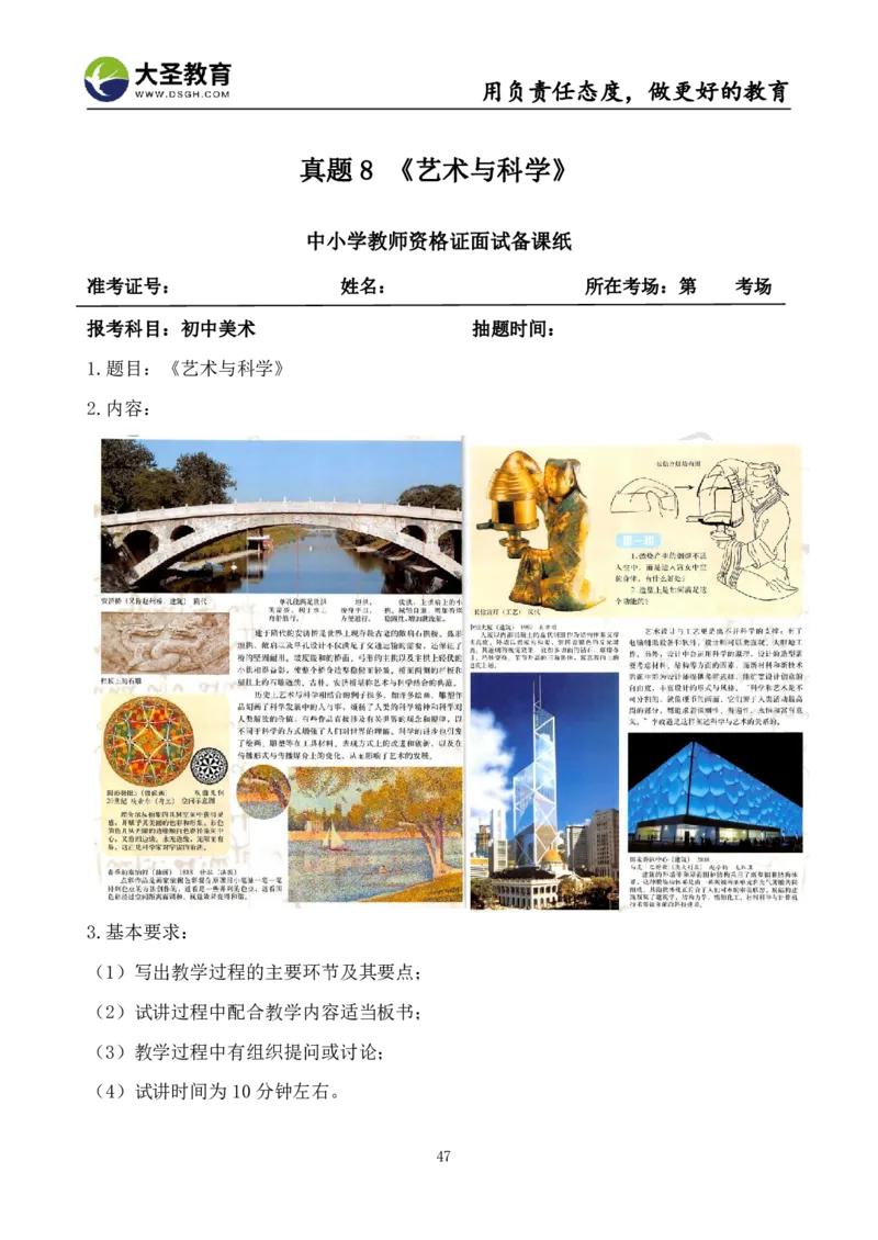初中美术面试真题+模板_教资初高中_教资面试2025教资面试备考资料合集_教资面试资料合集_3、教资面试资料包大全_45大圣中小幼面试资料包_初中_美术