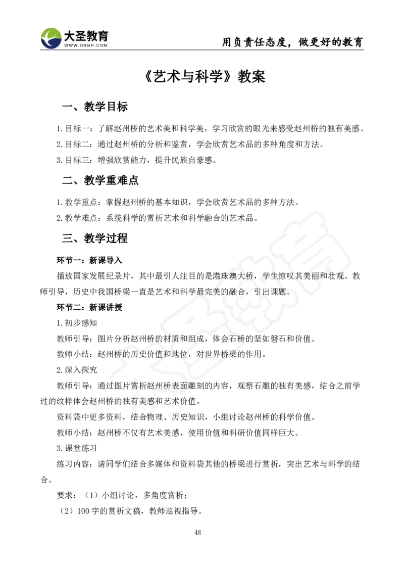 初中美术面试真题+模板_教资初高中_教资面试2025教资面试备考资料合集_教资面试资料合集_3、教资面试资料包大全_45大圣中小幼面试资料包_初中_美术