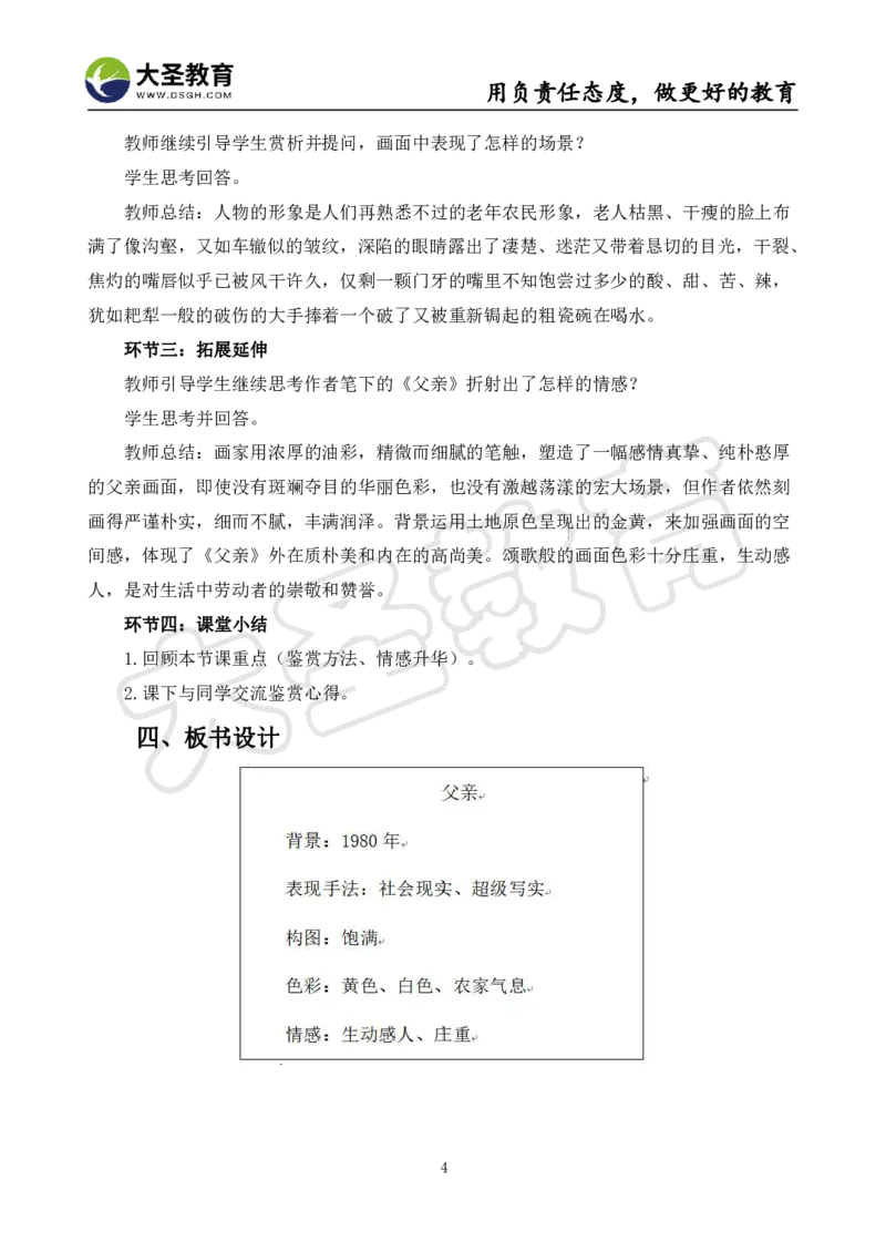 初中美术面试真题+模板_教资初高中_教资面试2025教资面试备考资料合集_教资面试资料合集_3、教资面试资料包大全_45大圣中小幼面试资料包_初中_美术
