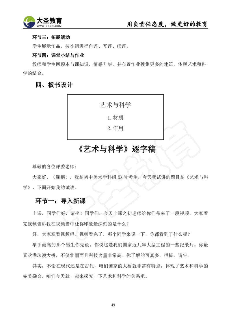 初中美术面试真题+模板_教资初高中_教资面试2025教资面试备考资料合集_教资面试资料合集_3、教资面试资料包大全_45大圣中小幼面试资料包_初中_美术