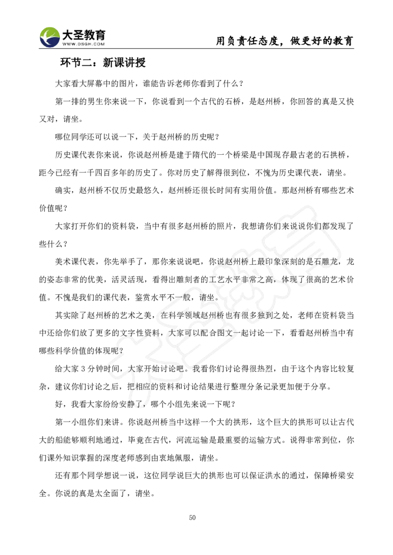 初中美术面试真题+模板_教资初高中_教资面试2025教资面试备考资料合集_教资面试资料合集_3、教资面试资料包大全_45大圣中小幼面试资料包_初中_美术