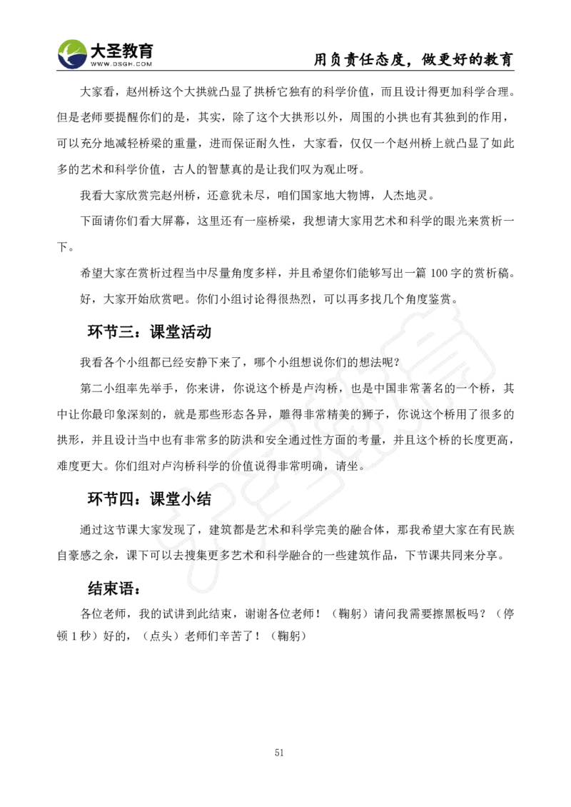 初中美术面试真题+模板_教资初高中_教资面试2025教资面试备考资料合集_教资面试资料合集_3、教资面试资料包大全_45大圣中小幼面试资料包_初中_美术